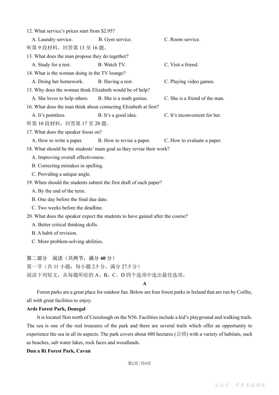 四川省成都市第七中学2025~2026学年度上期高2028届10月阶段性检测英语.pdf_第2页