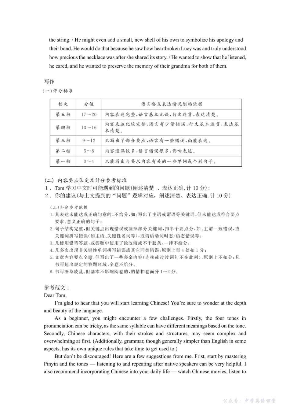 四川省成都市第七中学2025~2026学年度上期高2028届10月阶段性检测英语答案.pdf_第2页