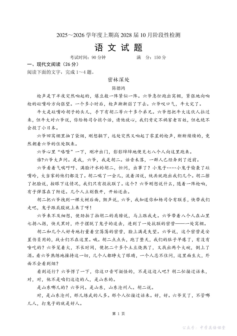 四川省成都市第七中学2025~2026学年度上期高2028届10月阶段性检测语文.pdf_第1页
