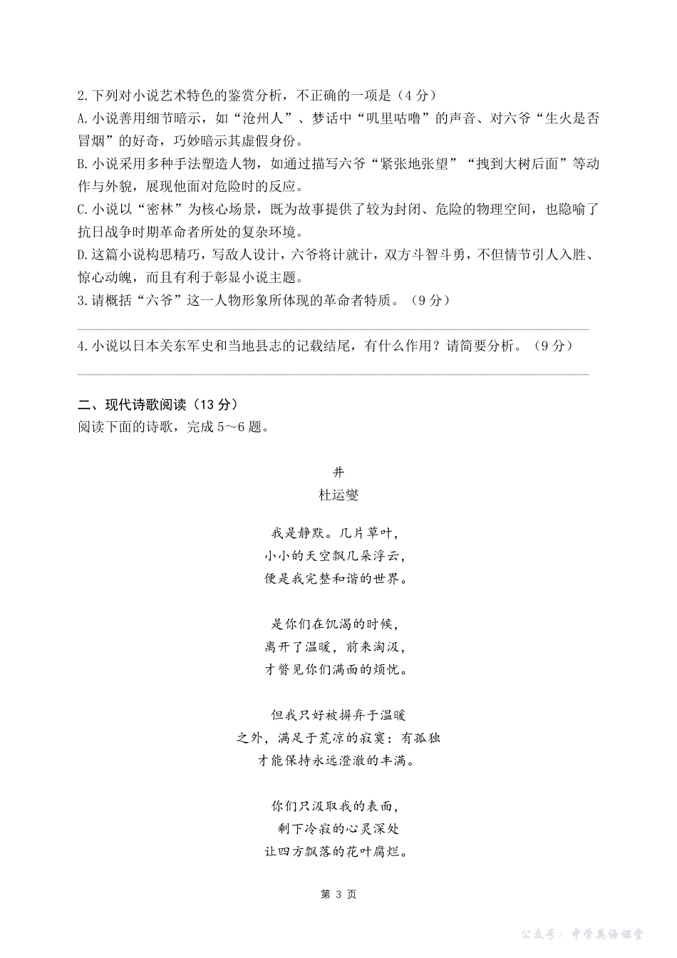 四川省成都市第七中学2025~2026学年度上期高2028届10月阶段性检测语文.pdf_第3页