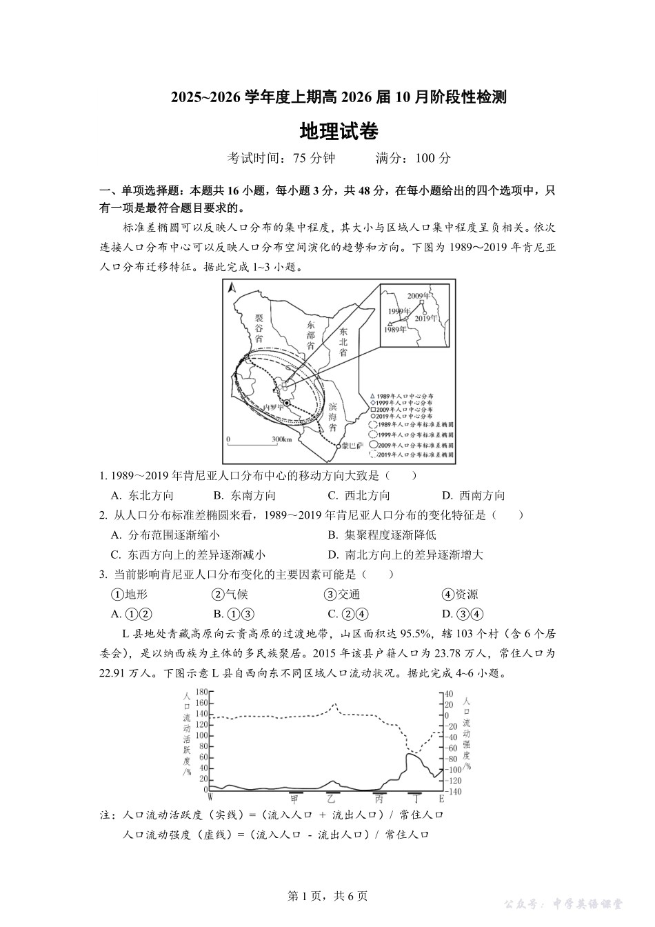 四川省成都市第七中学2025-2026学年高三上学期10月月考地理.pdf_第1页