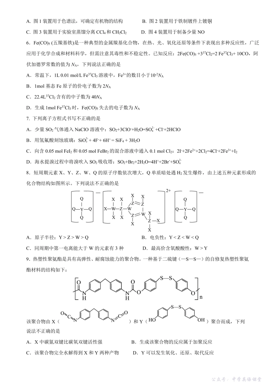 四川省成都市第七中学2025-2026学年高三上学期10月月考化学.pdf_第2页