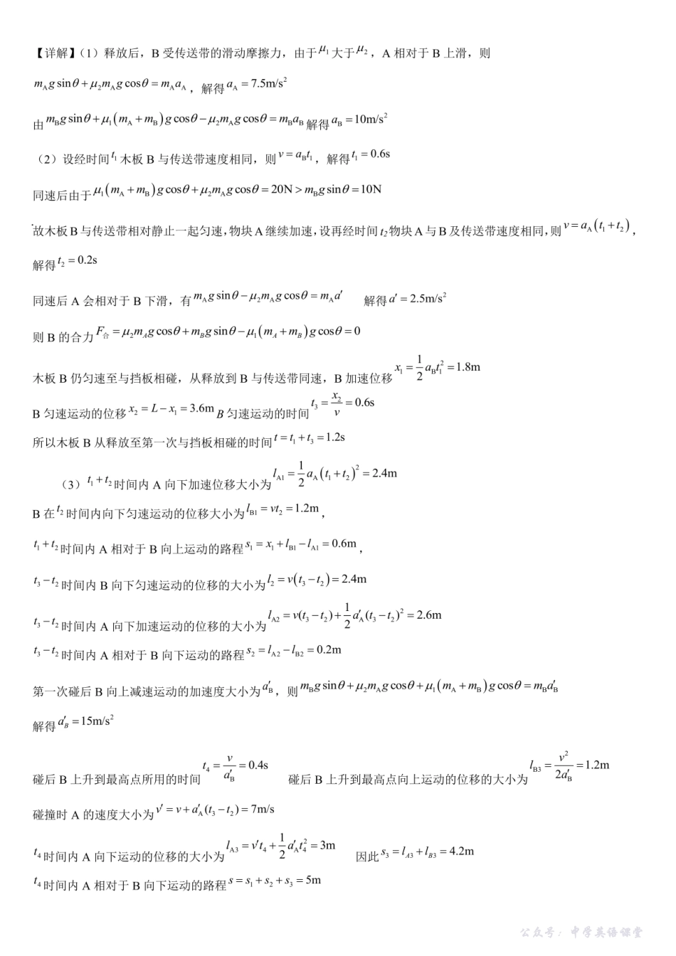 四川省成都市第七中学2025-2026学年高三上学期10月月考物理答案.pdf_第2页