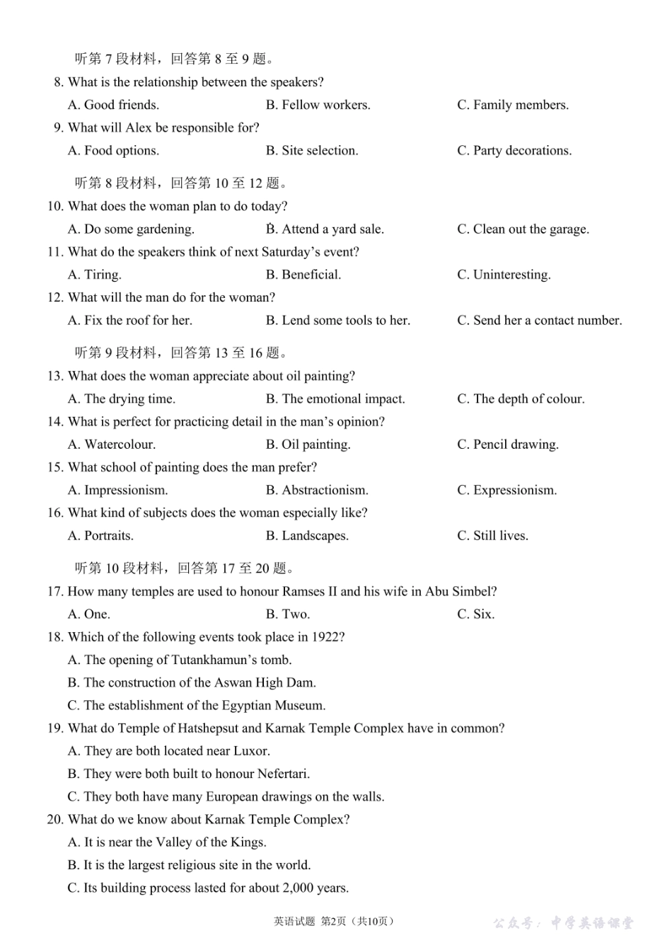 四川省成都市第七中学2025-2026学年高三上学期10月月考英语.pdf_第2页