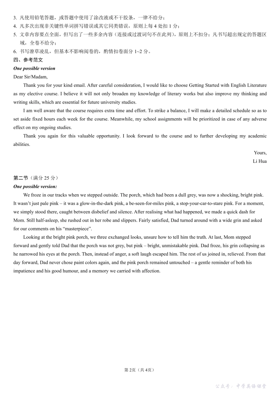 四川省成都市第七中学2025-2026学年高三上学期10月月考英语答案.pdf_第2页