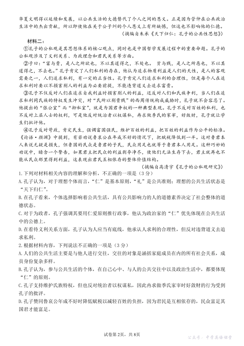 四川省成都市第七中学2025-2026学年高三上学期10月月考语文.pdf_第2页