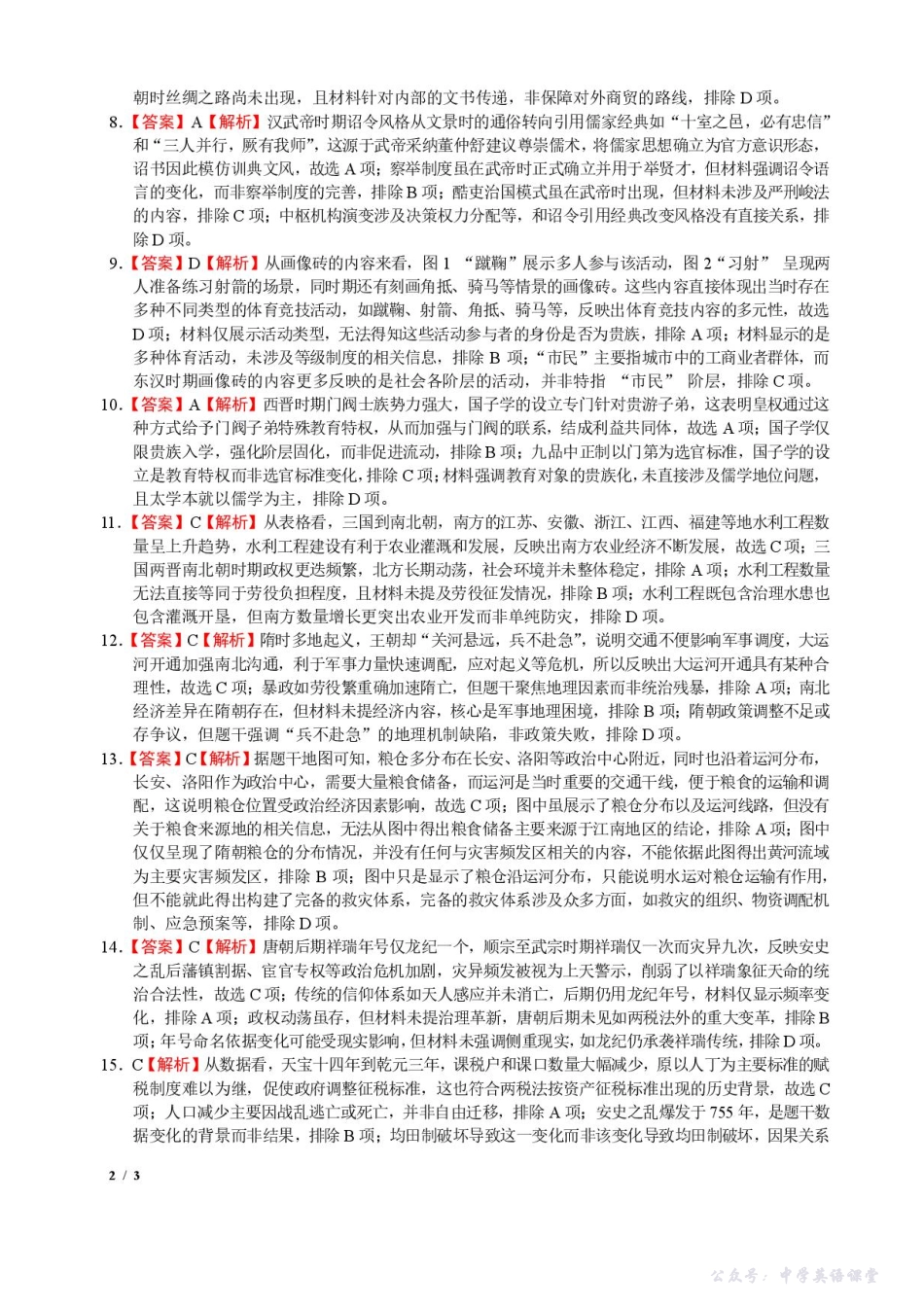 四川省成都市石室中学2025-2026学年高三上学期10月月考历史答案.pdf_第2页