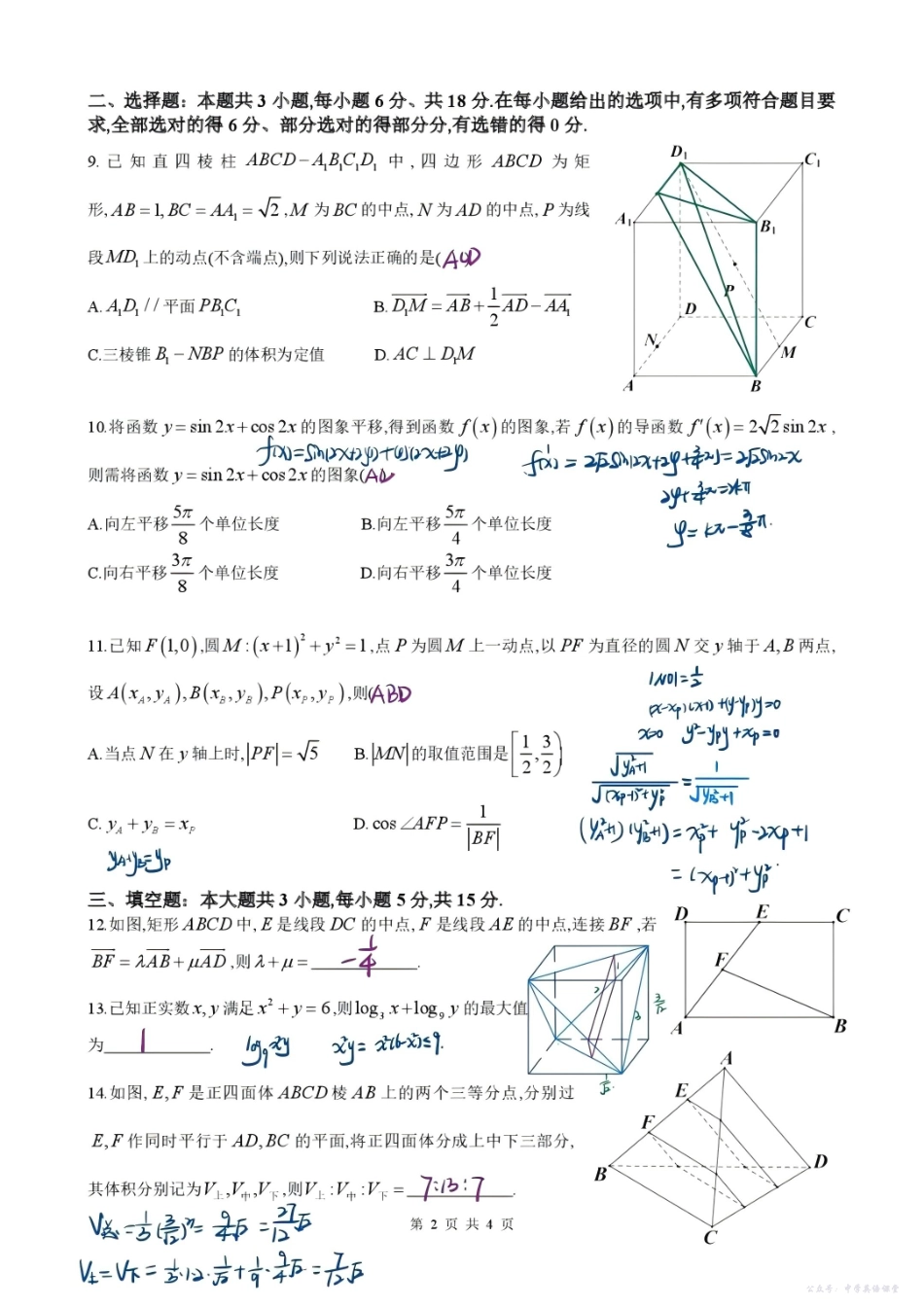 四川省成都市石室中学2025-2026学年高三上学期10月月考数学答案.pdf_第2页