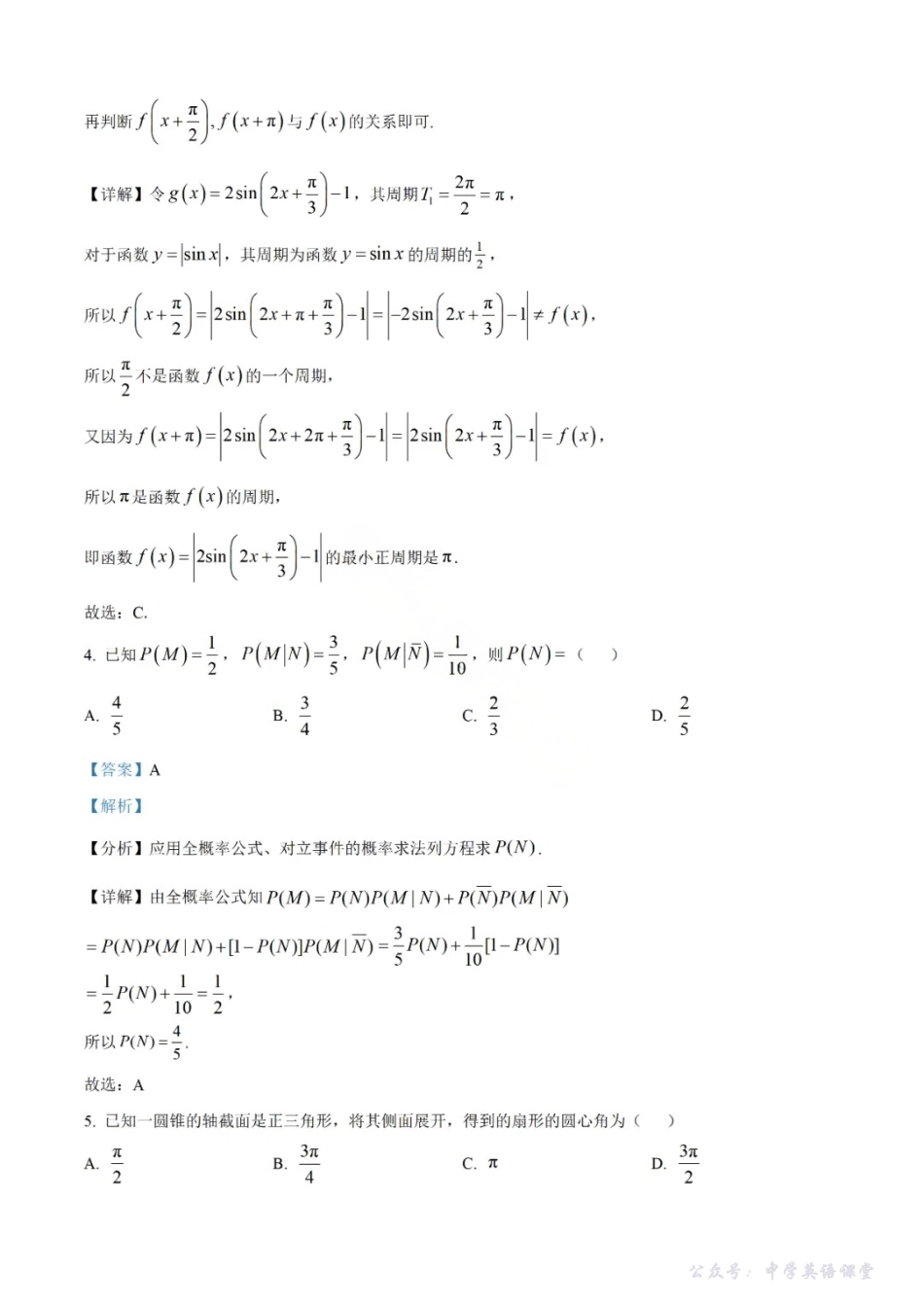 四川省成都市石室中学2025-2026学年高三上学期10月月考数学解析.pdf_第2页