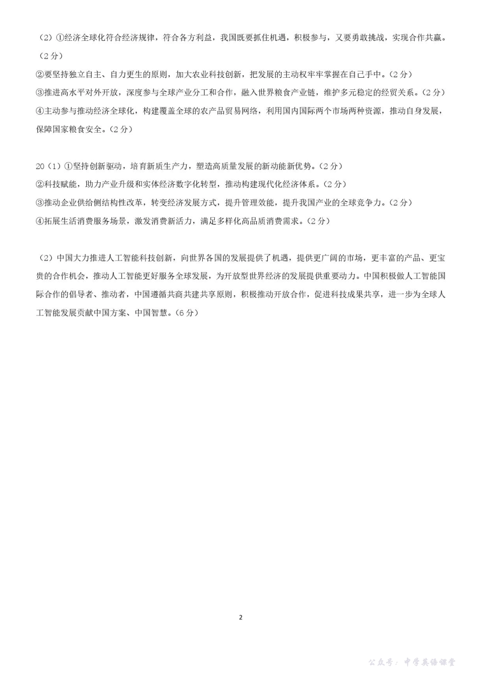 四川省成都市石室中学2025-2026学年高三上学期10月月考政治答案.pdf_第2页