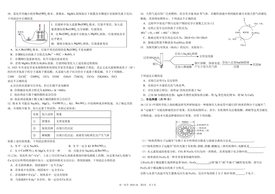 四川省成都市树德中学2025-2026学年高一上学期10月月考试题化学含答案（可编辑）.pdf_第2页