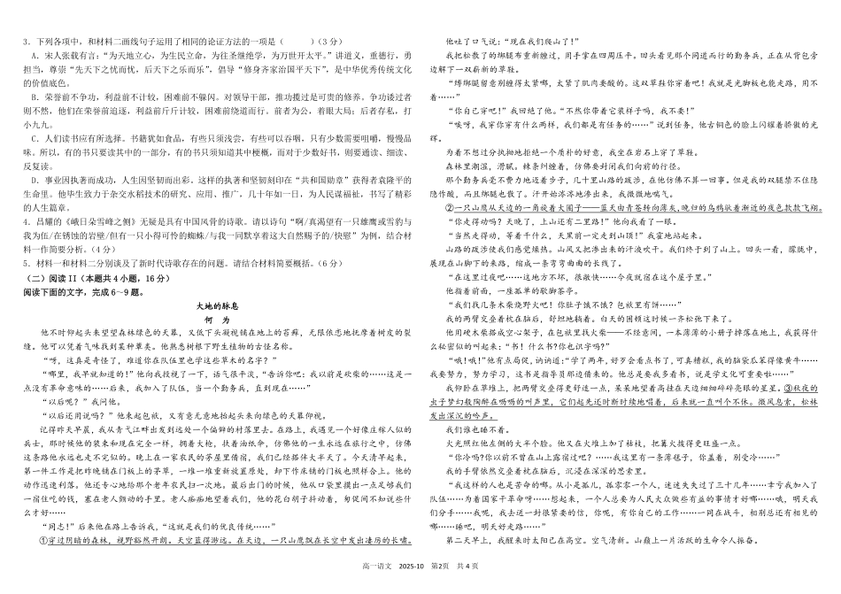 四川省成都市树德中学2025-2026学年高一上学期10月月考试题语文含答案（可编辑）.pdf_第2页