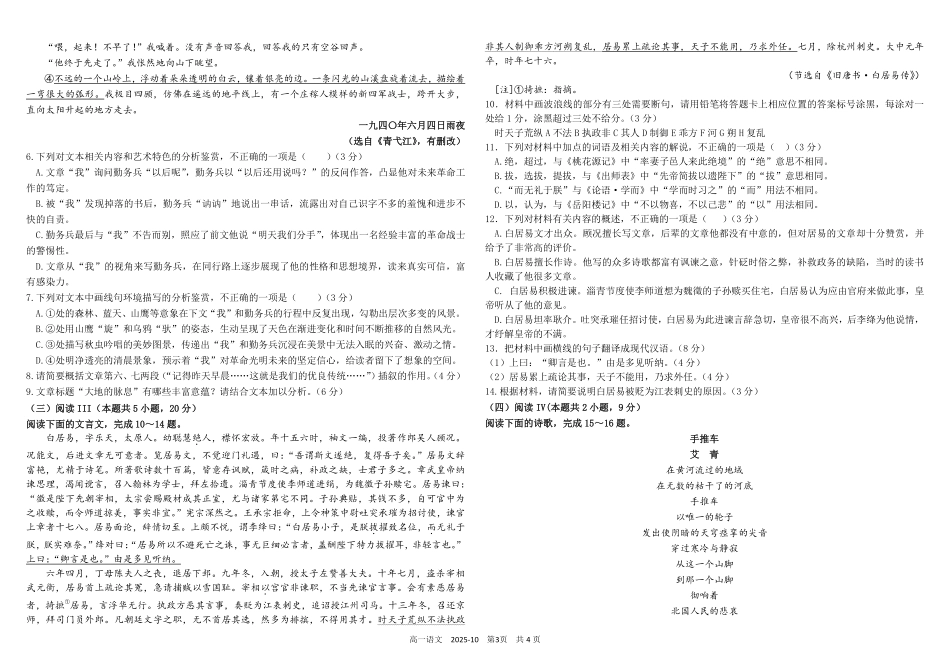 四川省成都市树德中学2025-2026学年高一上学期10月月考试题语文含答案（可编辑）.pdf_第3页