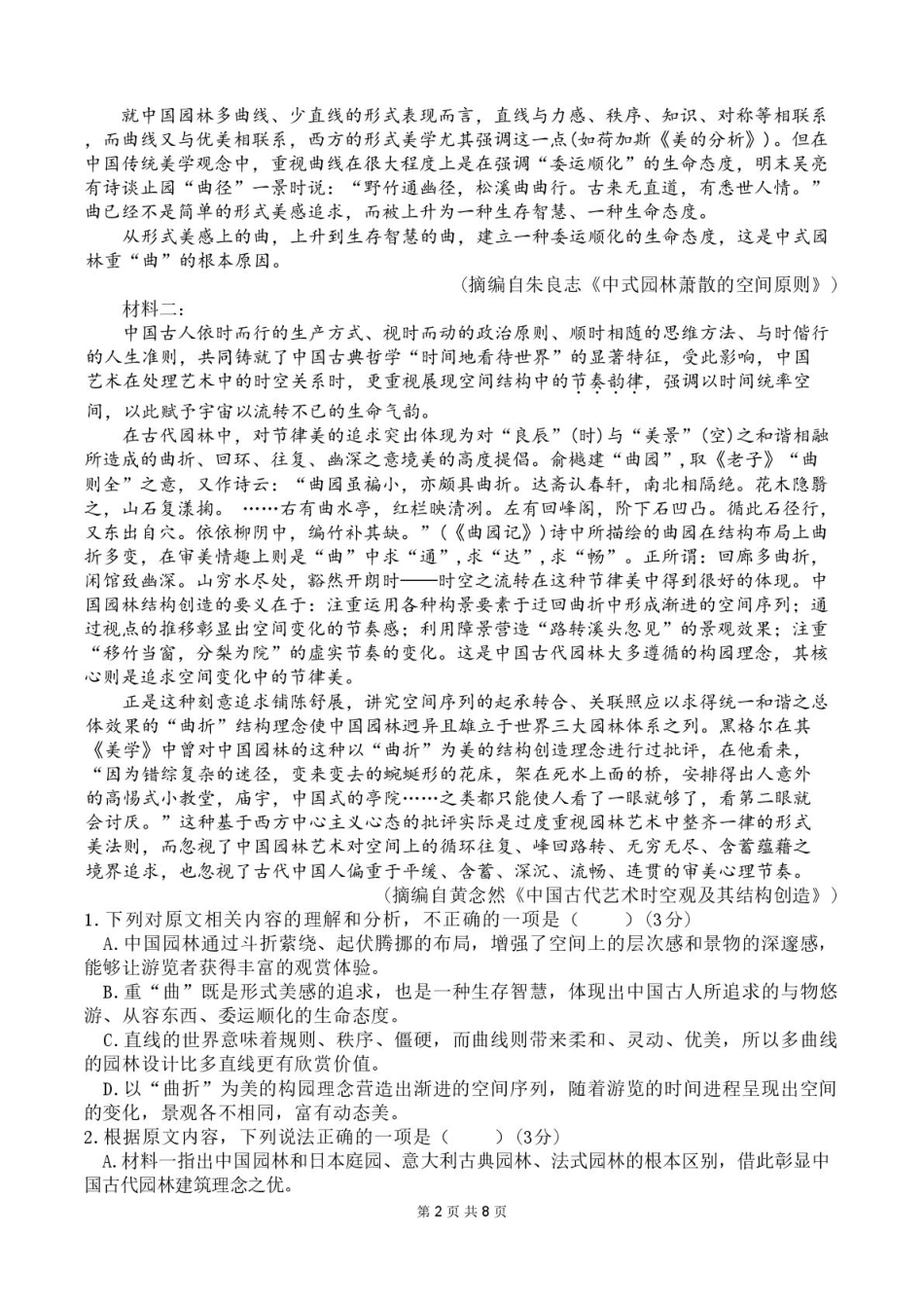 四川省德阳市第五中学2025-2026学年高二上学期开学考试语文试题(含答案).pdf_第2页