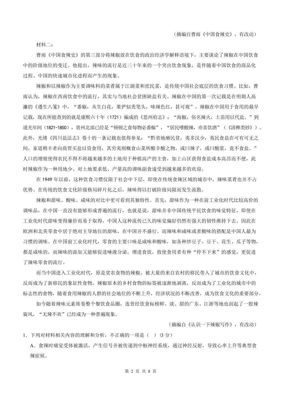 四川省泸州市泸县第五中学2025-2026学年高二上学期9月月考语文试题.pdf_第2页