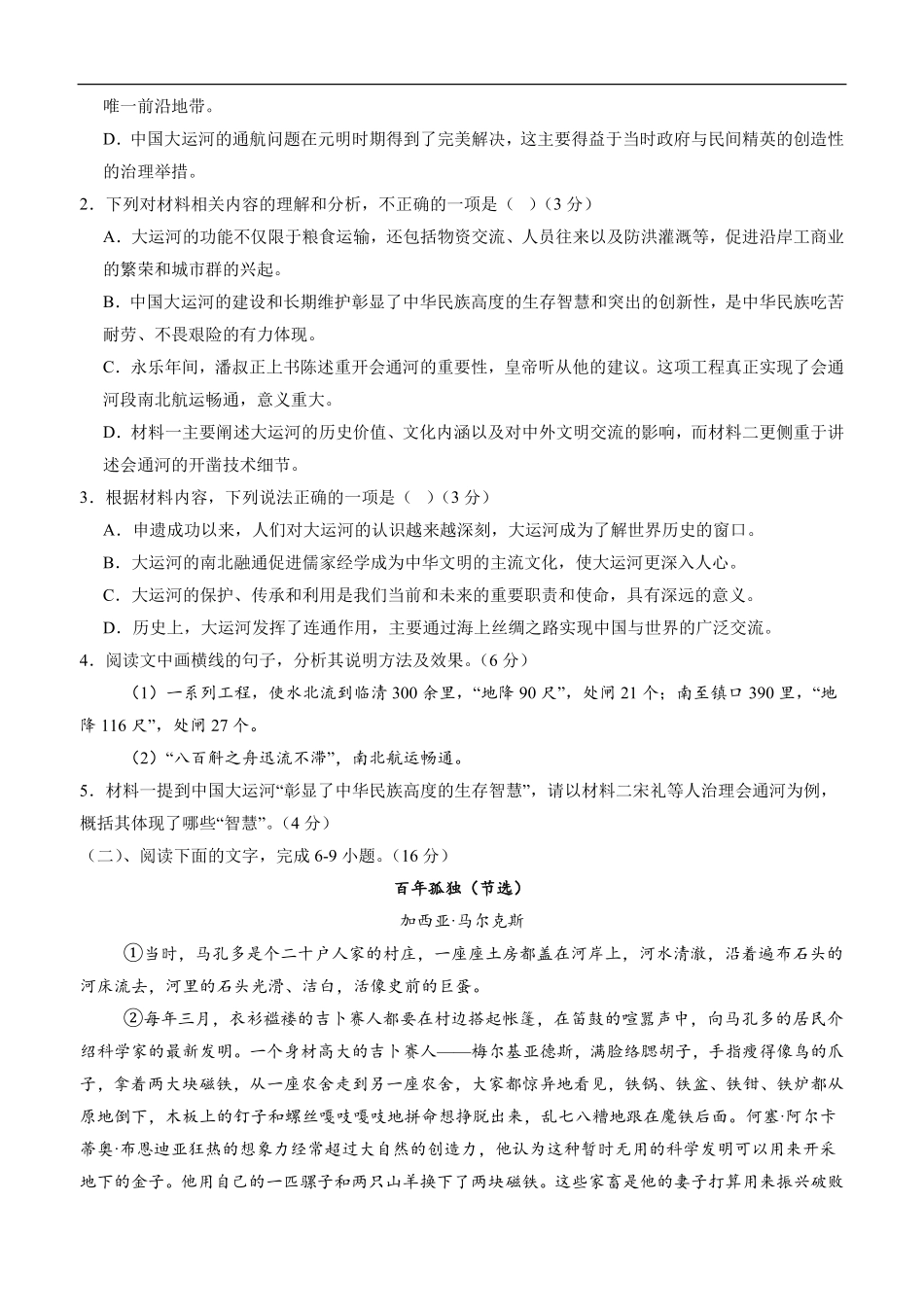 四川省泸州市泸县第五中学2025-2026学年高二上学期开学考试语文试题.pdf_第3页