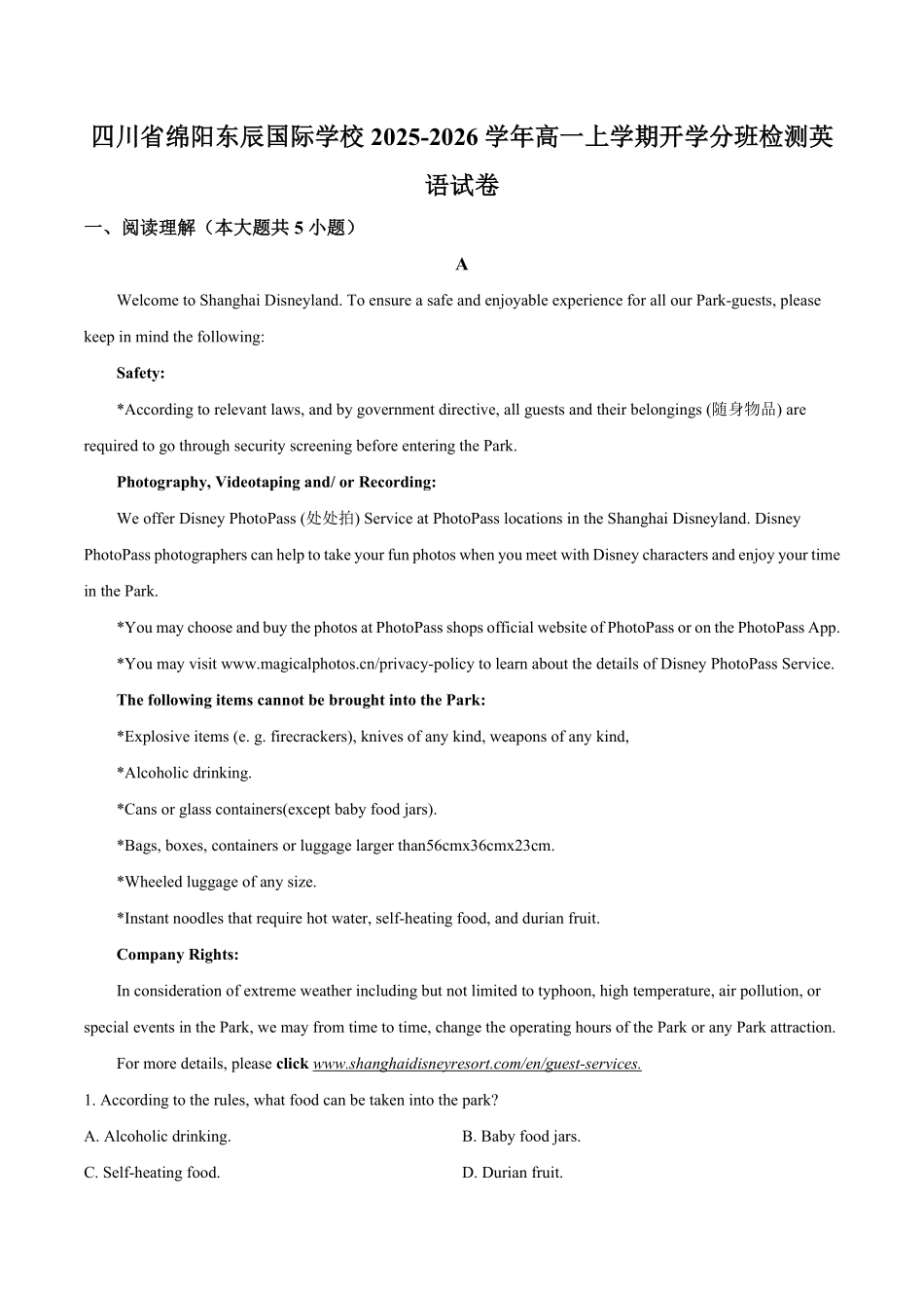 四川省绵阳市东辰国际学校2025-2026学年高一上学期开学分班检测英语试卷（含答案）.pdf_第1页