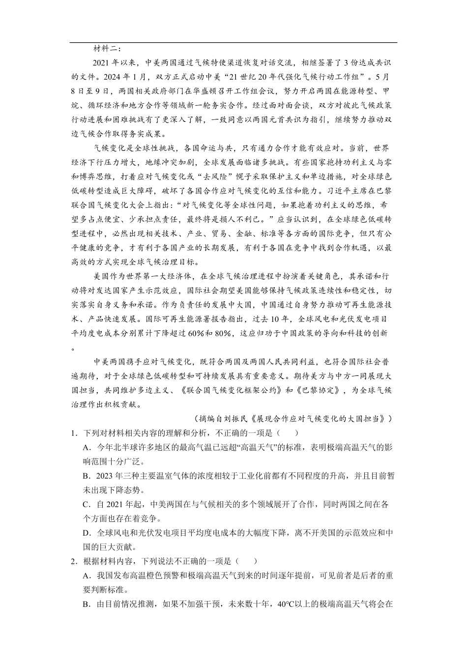 四川省绵阳市东辰国际学校2025-2026学年高一上学期开学分班检测语文试卷（含答案）.pdf_第2页