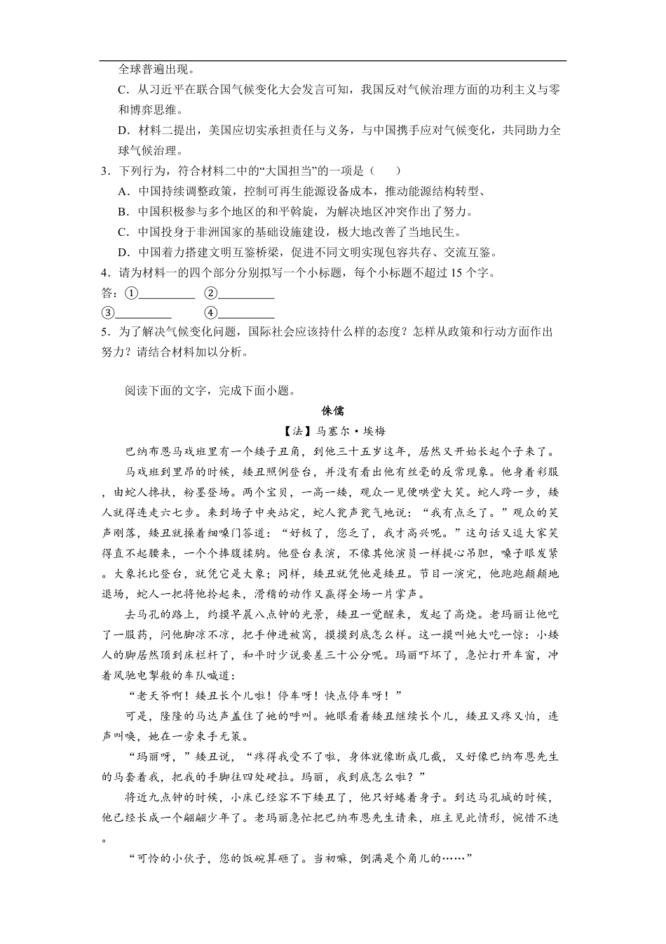 四川省绵阳市东辰国际学校2025-2026学年高一上学期开学分班检测语文试卷（含答案）.pdf_第3页