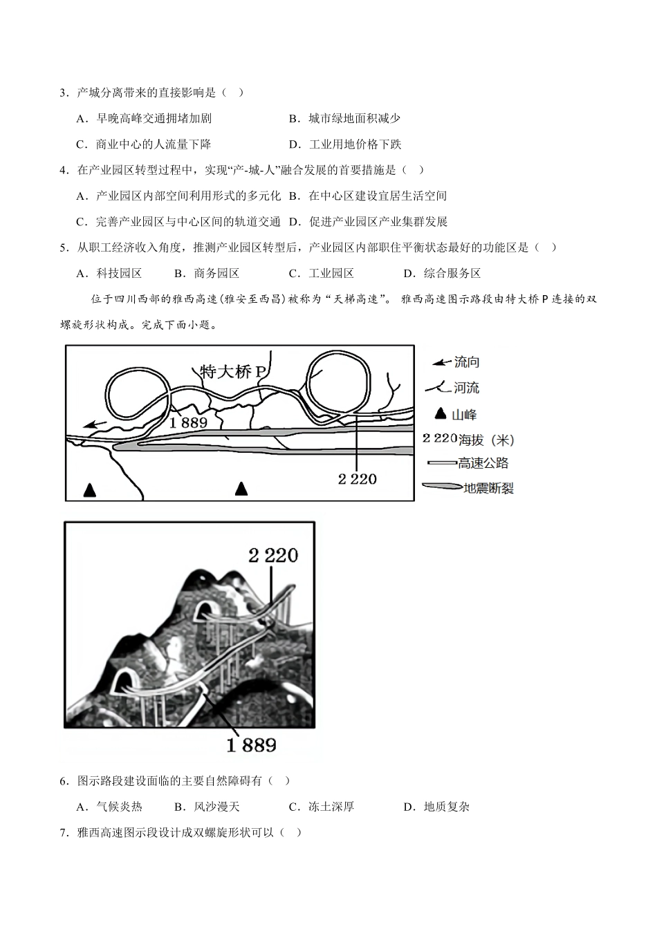 四川省绵阳市东辰学校2025-2026学年高二上学期开学分班检测地理试卷（含答案）.pdf_第2页