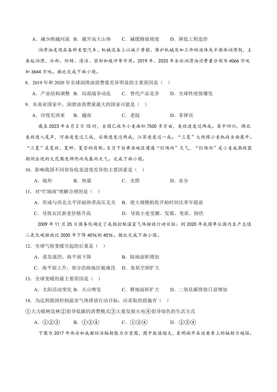 四川省绵阳市东辰学校2025-2026学年高二上学期开学分班检测地理试卷（含答案）.pdf_第3页