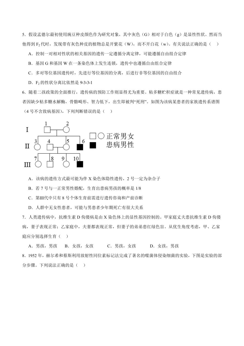 四川省绵阳市东辰学校2025-2026学年高二上学期开学分班检测生物试卷（含答案）.pdf_第2页