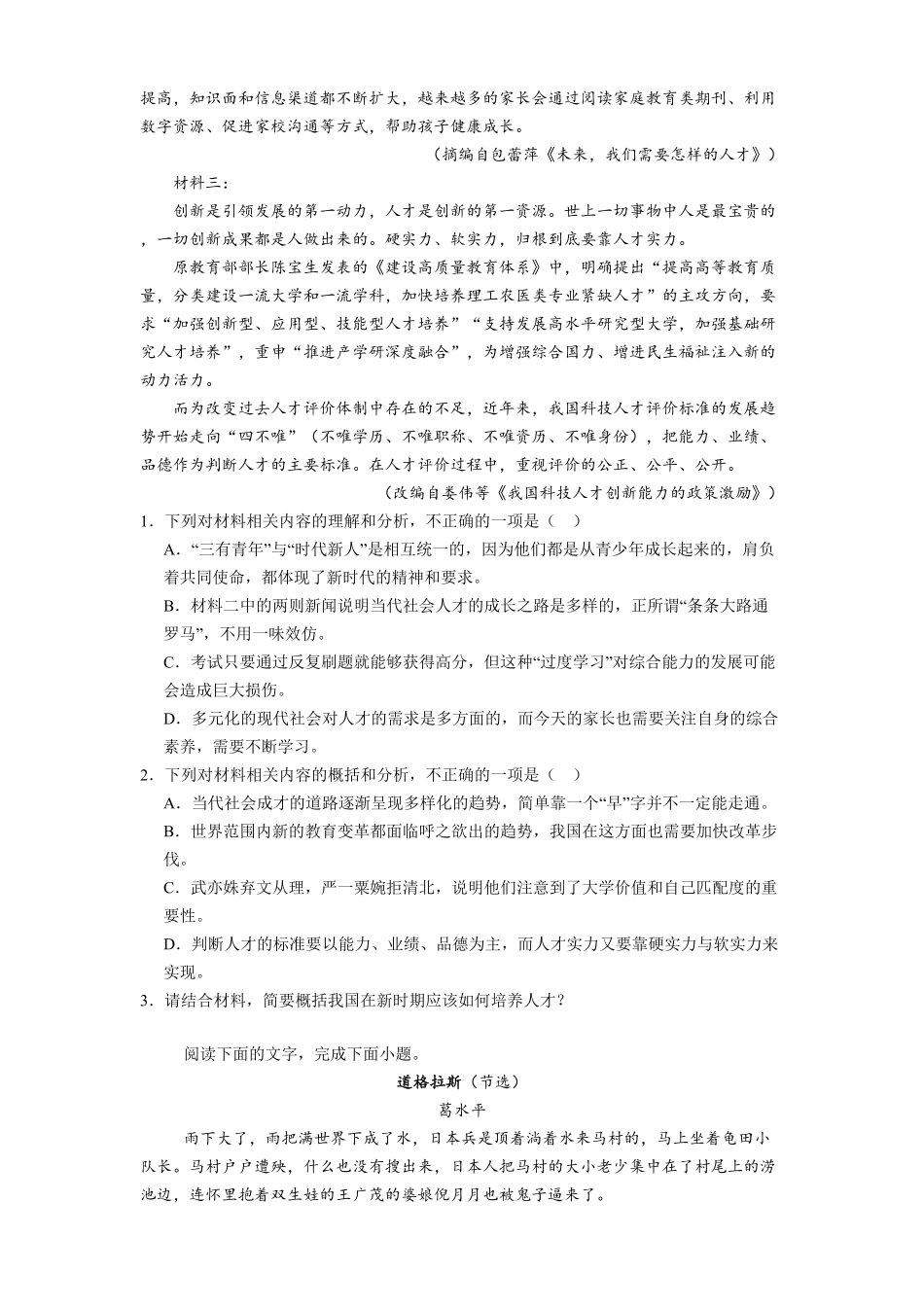 四川省绵阳市东辰学校2025-2026学年高二上学期开学分班检测语文试卷（含答案）.pdf_第2页