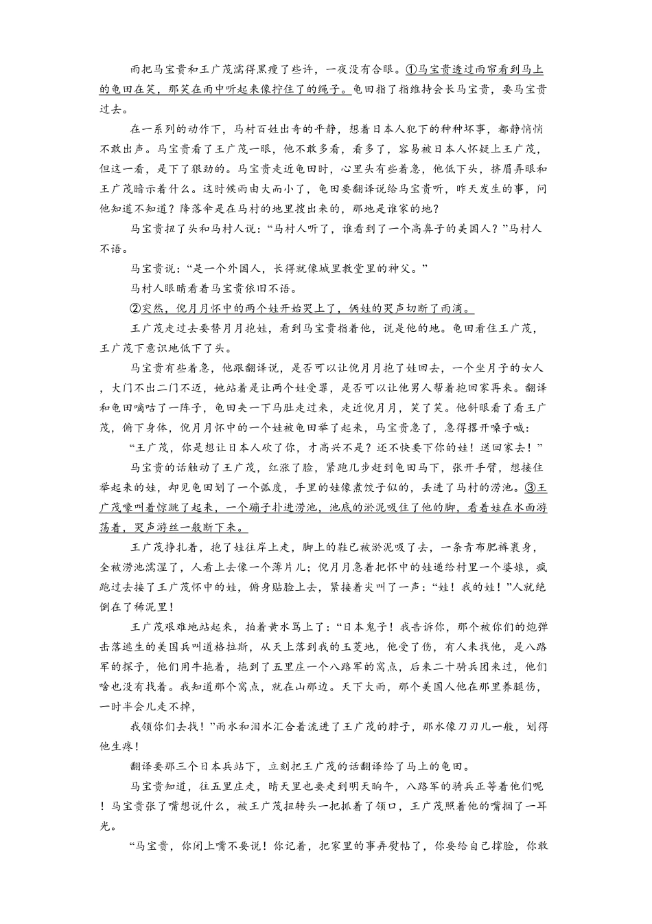 四川省绵阳市东辰学校2025-2026学年高二上学期开学分班检测语文试卷（含答案）.pdf_第3页