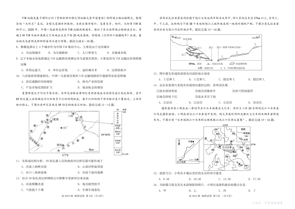四川省南充高级中学2025-2026学年高二上学期10月月考试题地理试题.pdf_第2页