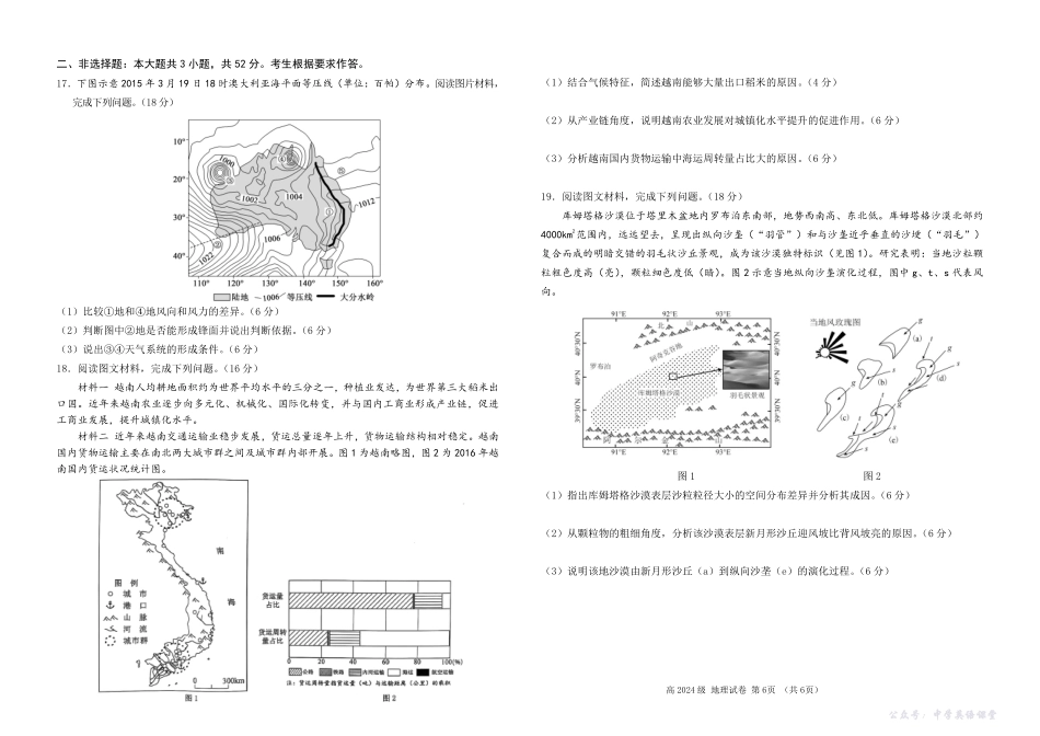 四川省南充高级中学2025-2026学年高二上学期10月月考试题地理试题.pdf_第3页