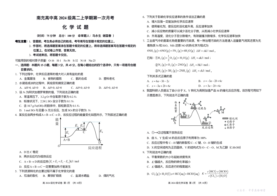 四川省南充高级中学2025-2026学年高二上学期10月月考试题化学试卷.pdf_第1页