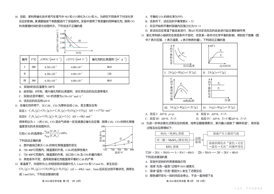 四川省南充高级中学2025-2026学年高二上学期10月月考试题化学试卷.pdf_第2页