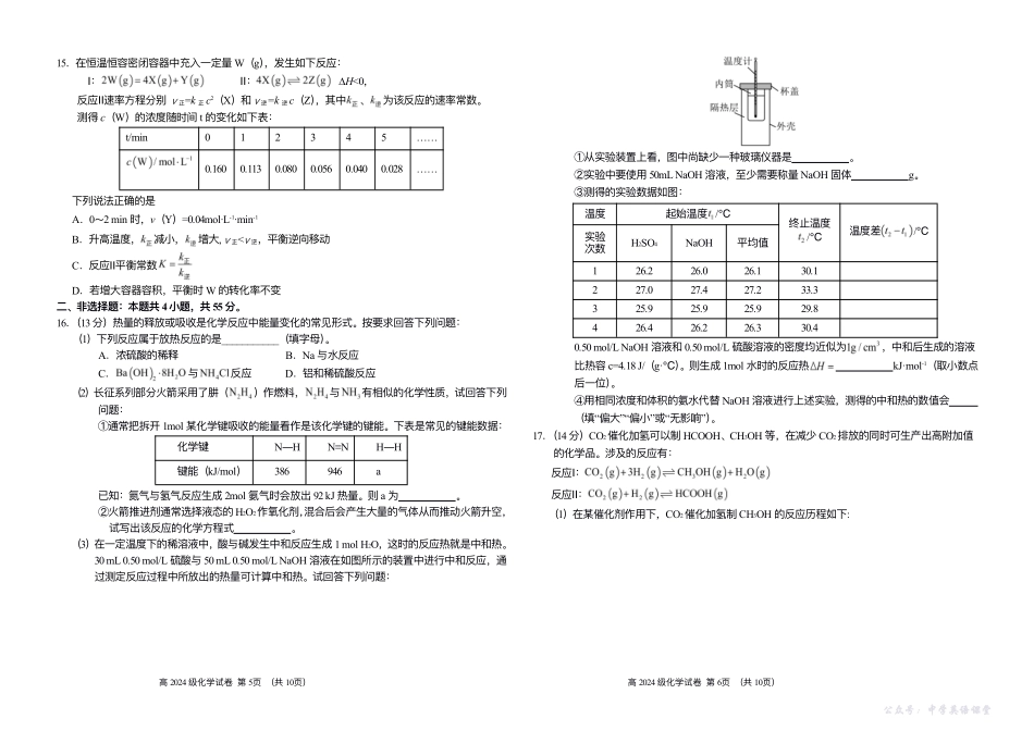四川省南充高级中学2025-2026学年高二上学期10月月考试题化学试卷.pdf_第3页