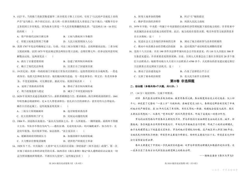 四川省南充高级中学2025-2026学年高二上学期10月月考试题历史试卷.pdf_第2页