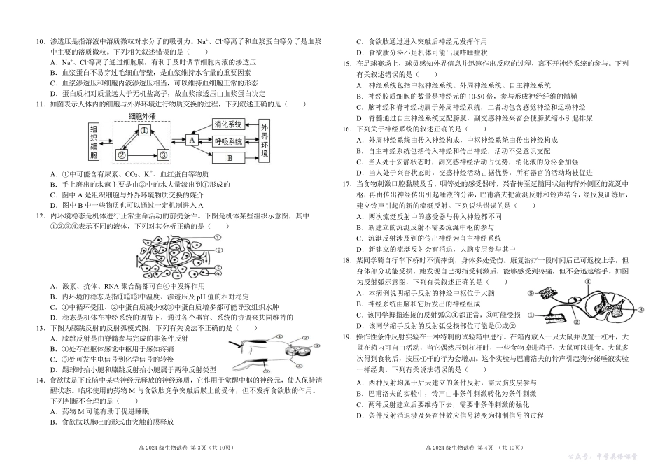 四川省南充高级中学2025-2026学年高二上学期10月月考试题生物试题.pdf_第2页