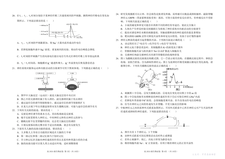 四川省南充高级中学2025-2026学年高二上学期10月月考试题生物试题.pdf_第3页