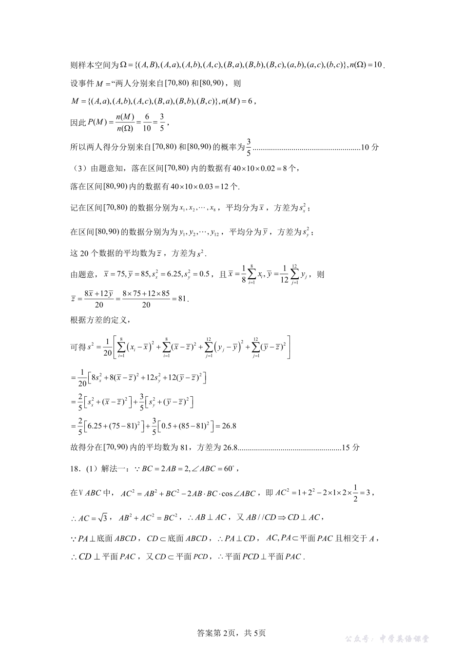 四川省南充高级中学2025-2026学年高二上学期10月月考试题数学答案.pdf_第2页