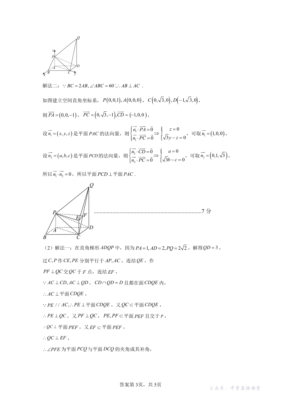 四川省南充高级中学2025-2026学年高二上学期10月月考试题数学答案.pdf_第3页