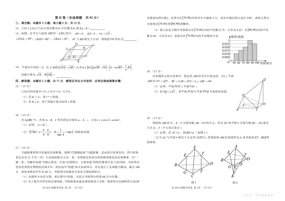 四川省南充高级中学2025-2026学年高二上学期10月月考试题数学试题.pdf_第2页