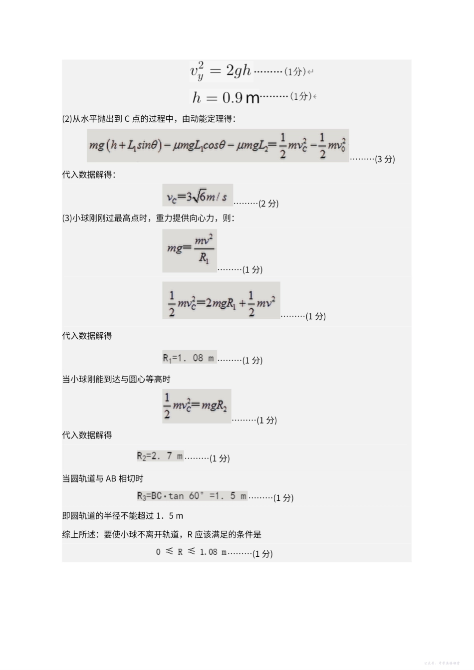 四川省南充高级中学2025-2026学年高二上学期10月月考试题物理答案.pdf_第3页