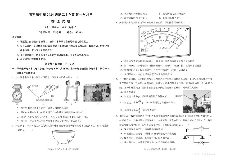 四川省南充高级中学2025-2026学年高二上学期10月月考试题物理试卷.pdf_第1页