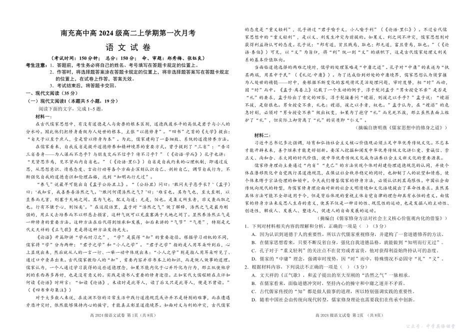 四川省南充高级中学2025-2026学年高二上学期10月月考试题语文试卷.pdf_第1页