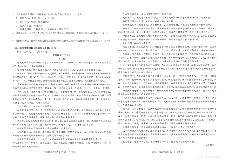 四川省南充高级中学2025-2026学年高二上学期10月月考试题语文试卷.pdf_第2页
