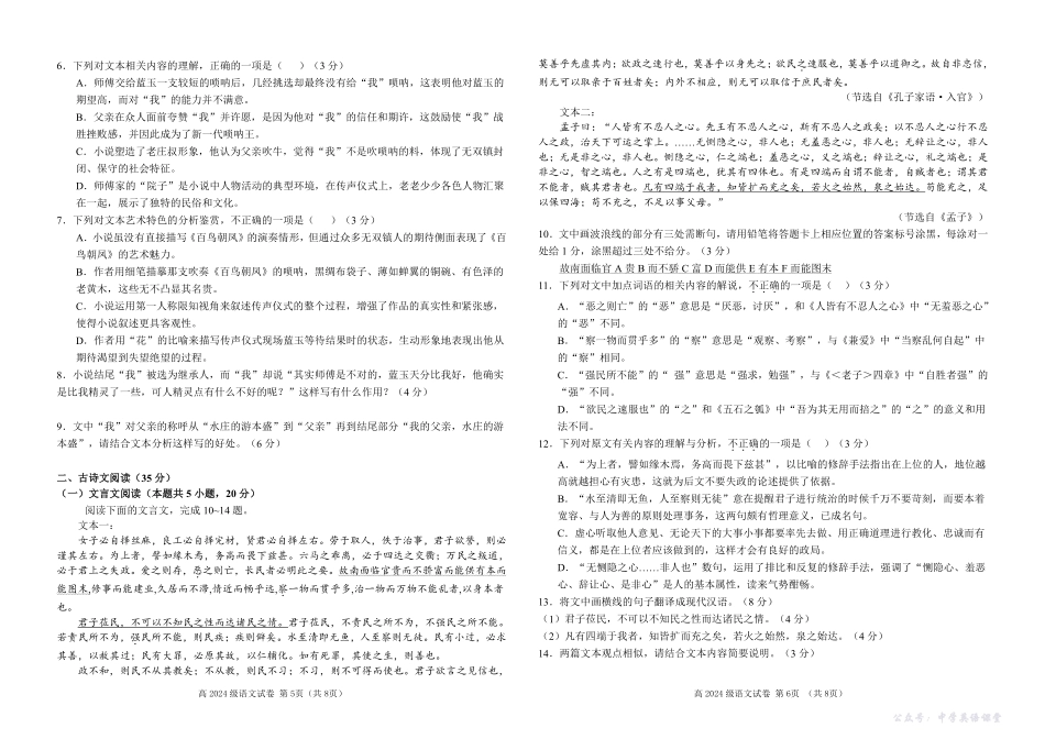 四川省南充高级中学2025-2026学年高二上学期10月月考试题语文试卷.pdf_第3页