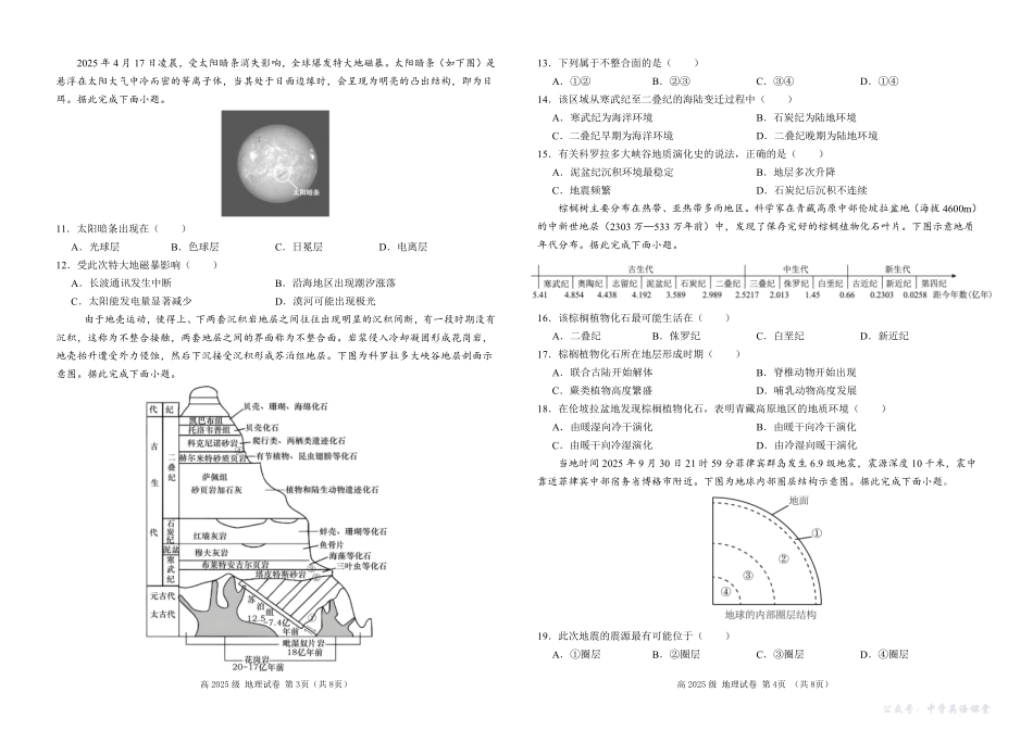 四川省南充高级中学2025-2026学年高一上学期10月月考试题地理.pdf_第2页