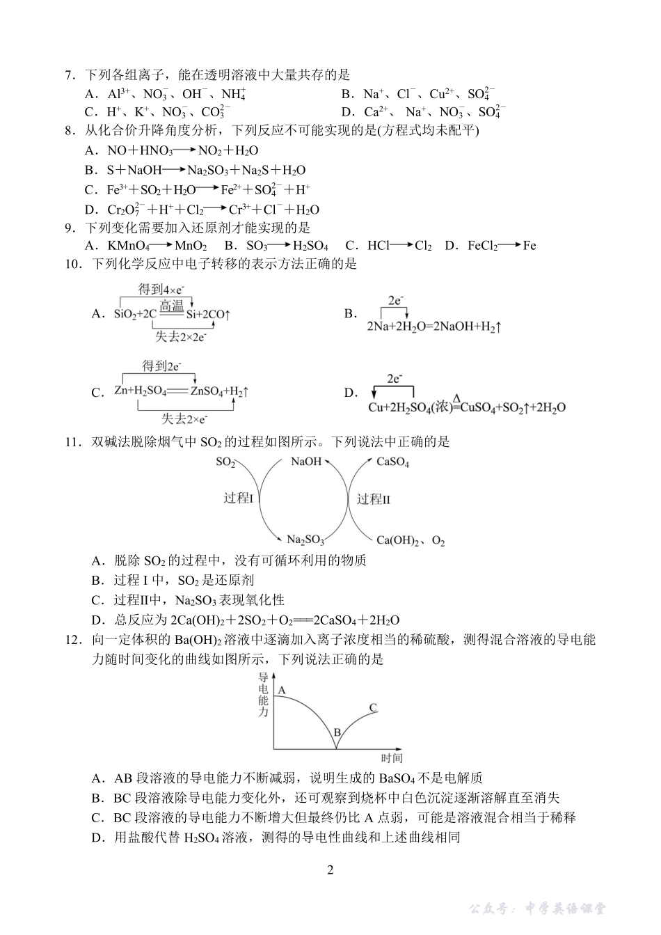 四川省南充高级中学2025-2026学年高一上学期10月月考试题化学试题.pdf_第2页