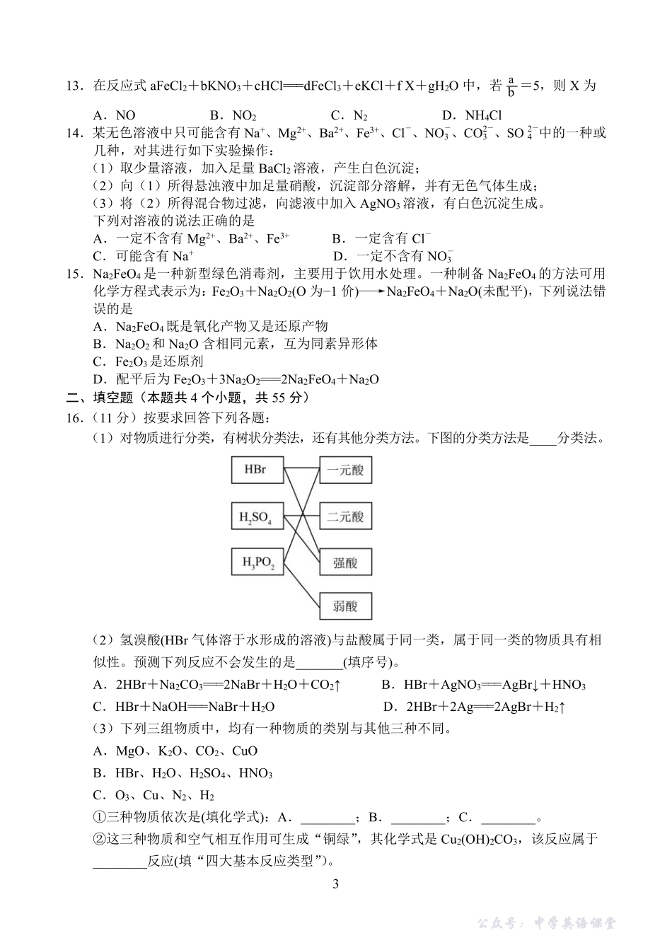 四川省南充高级中学2025-2026学年高一上学期10月月考试题化学试题.pdf_第3页