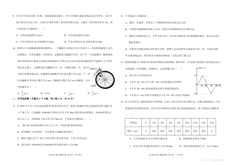 四川省南充高级中学2025-2026学年高一上学期10月月考试题物理试题.pdf_第2页