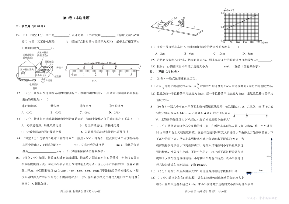 四川省南充高级中学2025-2026学年高一上学期10月月考试题物理试题.pdf_第3页