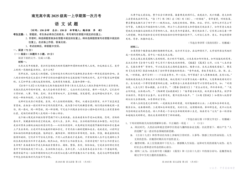四川省南充高级中学2025-2026学年高一上学期10月月考试题语文试题.pdf_第1页